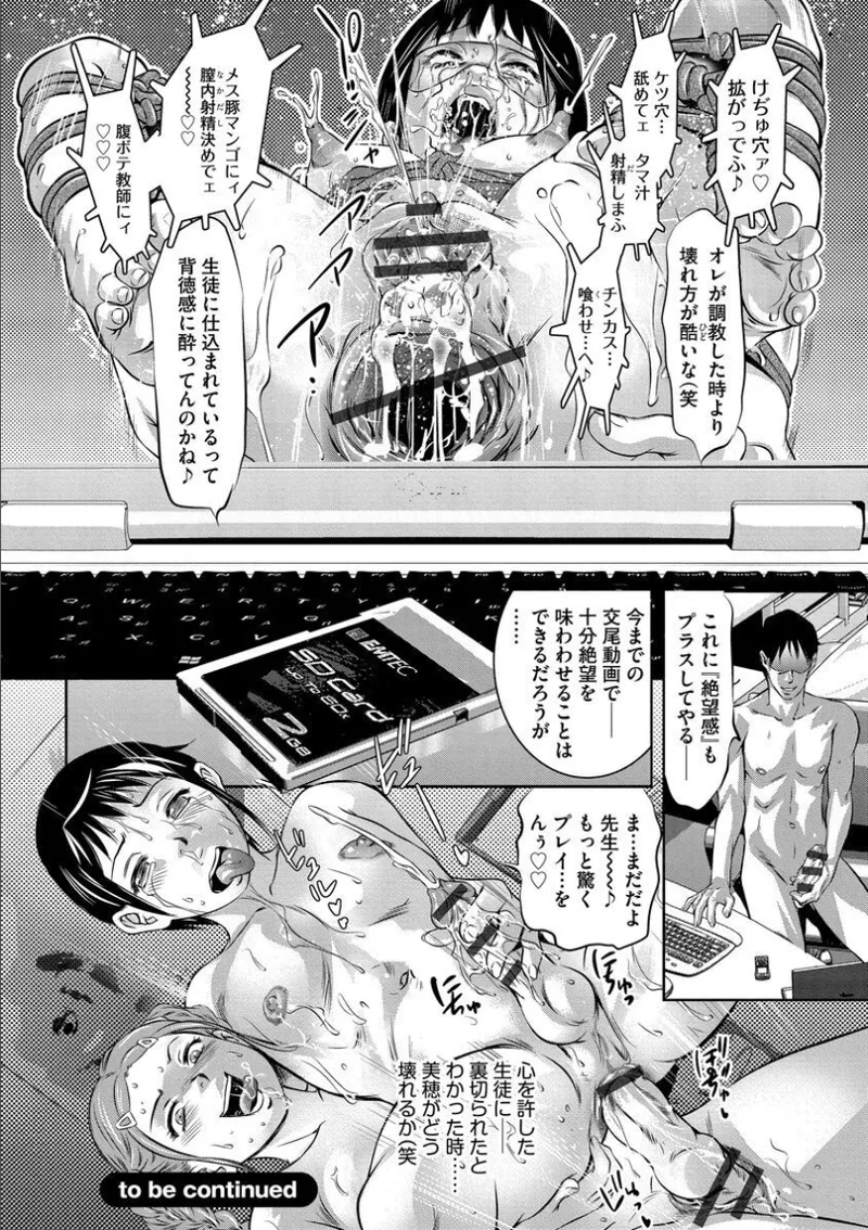 バツイチ女教師痴辱の放課後~チカンから始まる聖職者の堕落~ Page.123