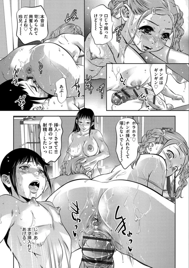 バツイチ女教師痴辱の放課後~チカンから始まる聖職者の堕落~ Page.136