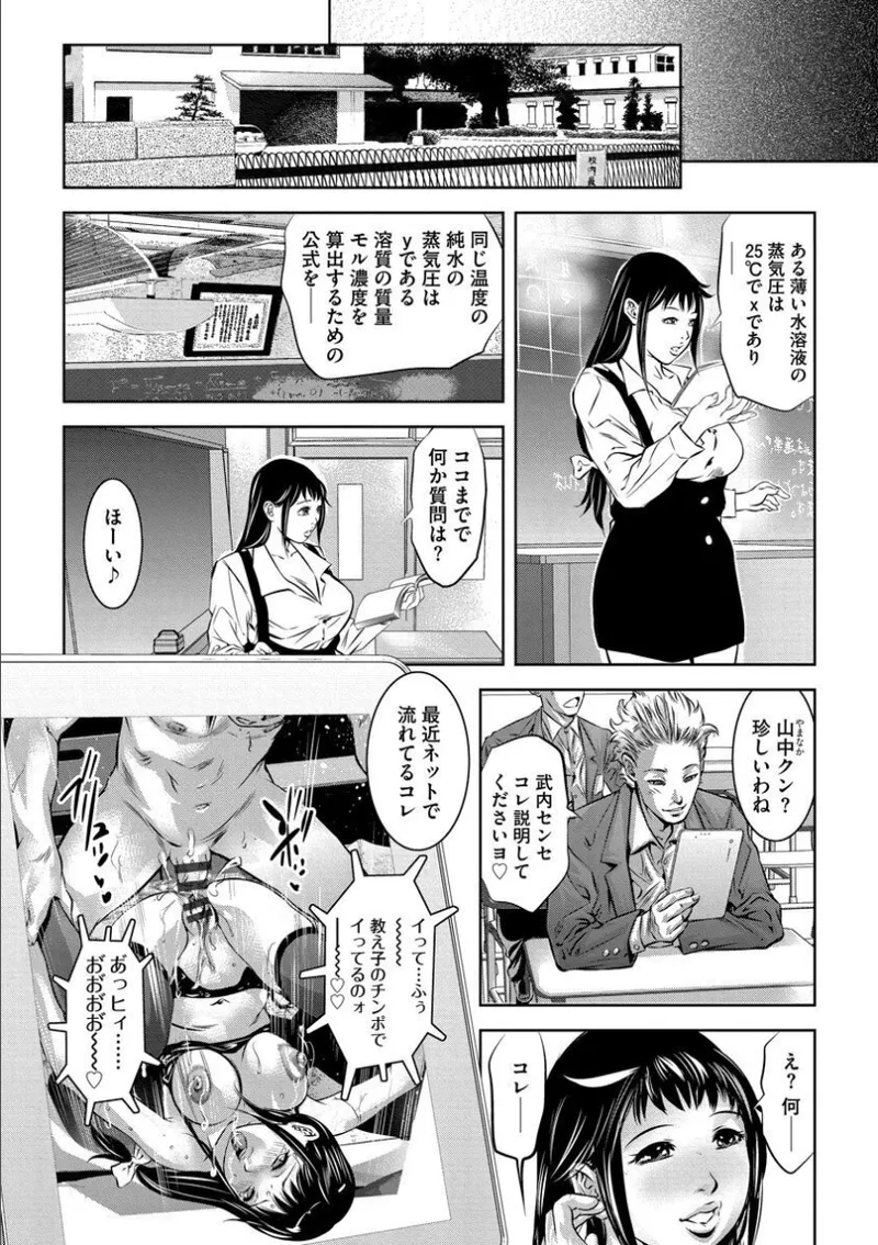 バツイチ女教師痴辱の放課後~チカンから始まる聖職者の堕落~ Page.163
