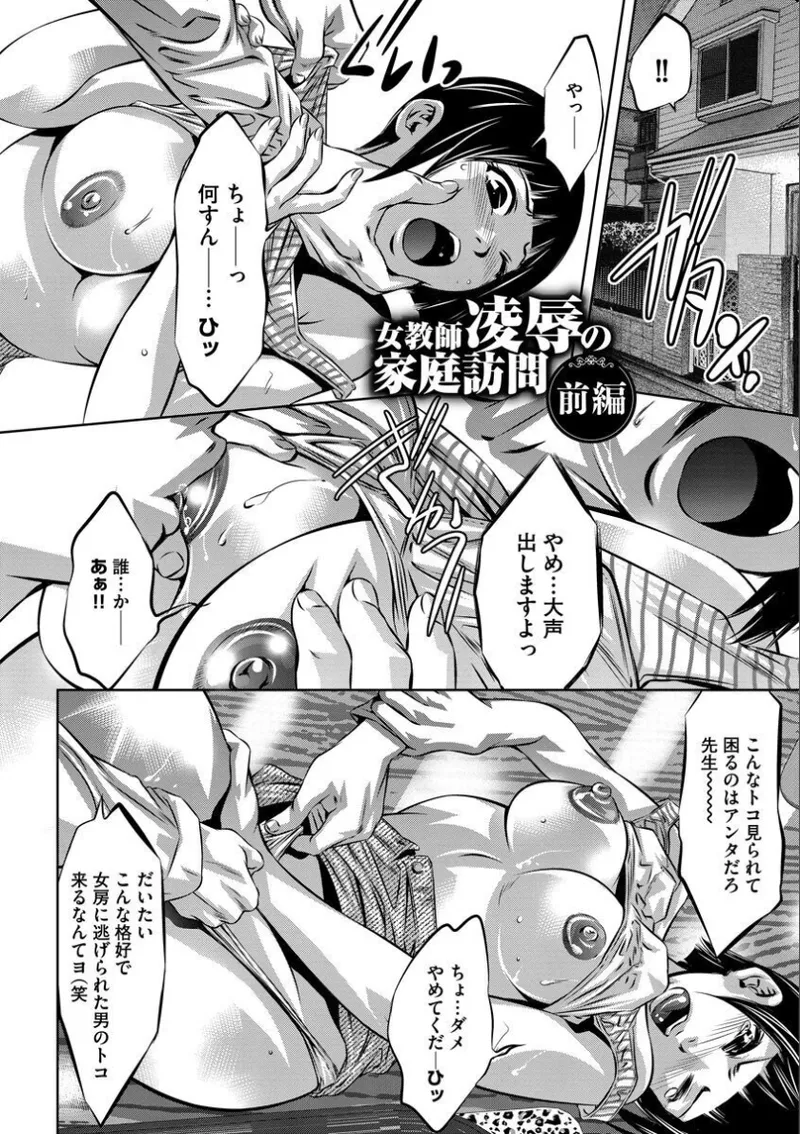 バツイチ女教師痴辱の放課後~チカンから始まる聖職者の堕落~ Page.168