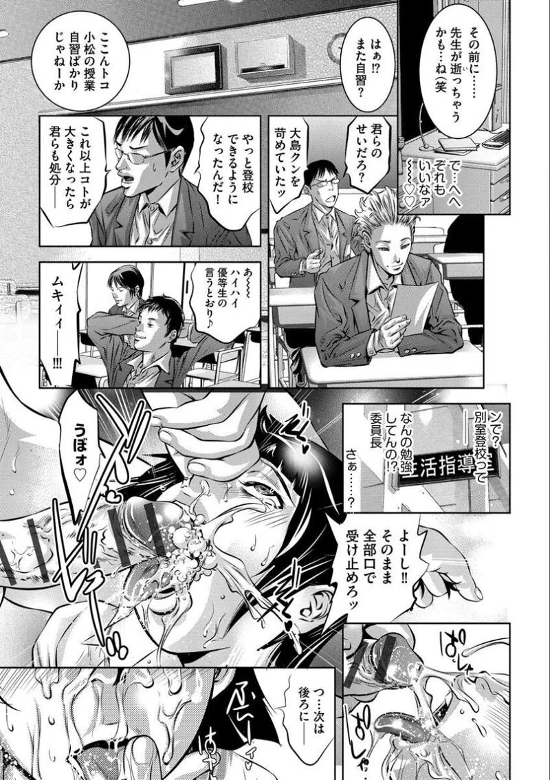 バツイチ女教師痴辱の放課後~チカンから始まる聖職者の堕落~ Page.206