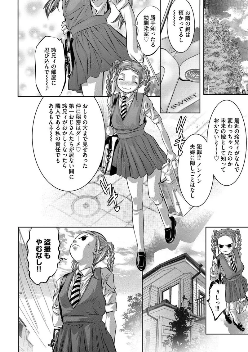 バツイチ女教師痴辱の放課後~チカンから始まる聖職者の堕落~ Page.51