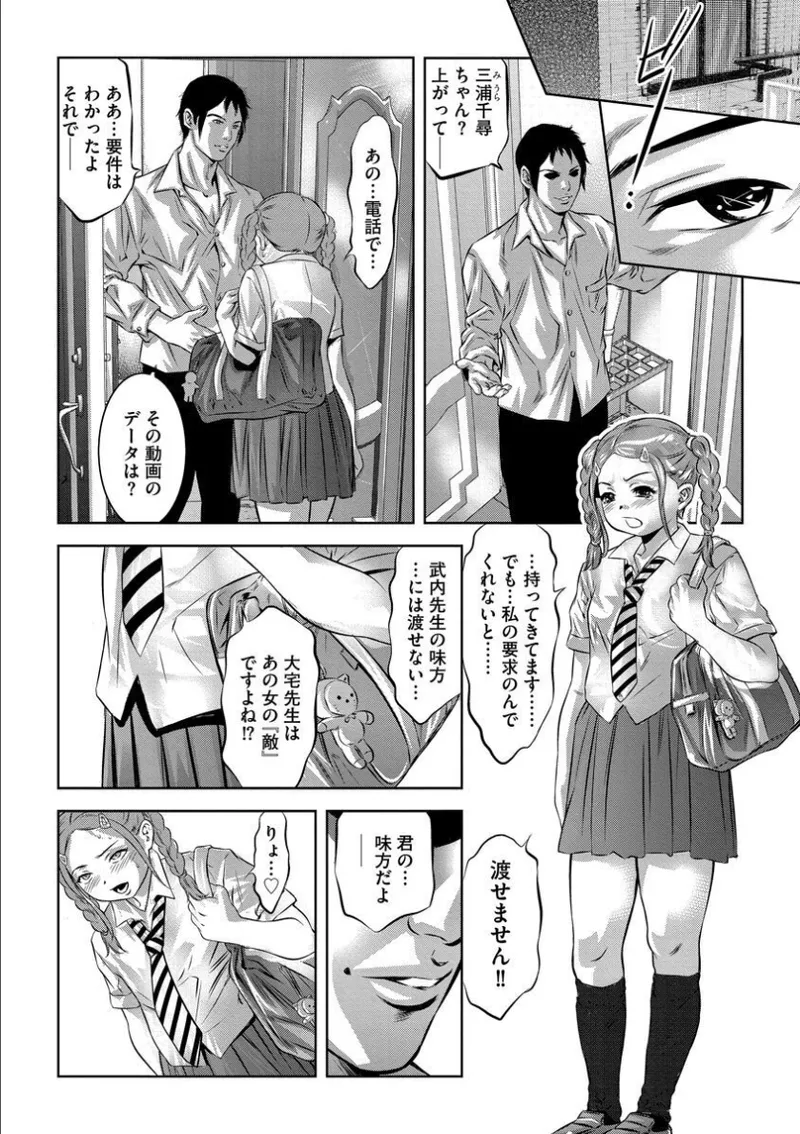バツイチ女教師痴辱の放課後~チカンから始まる聖職者の堕落~ Page.65