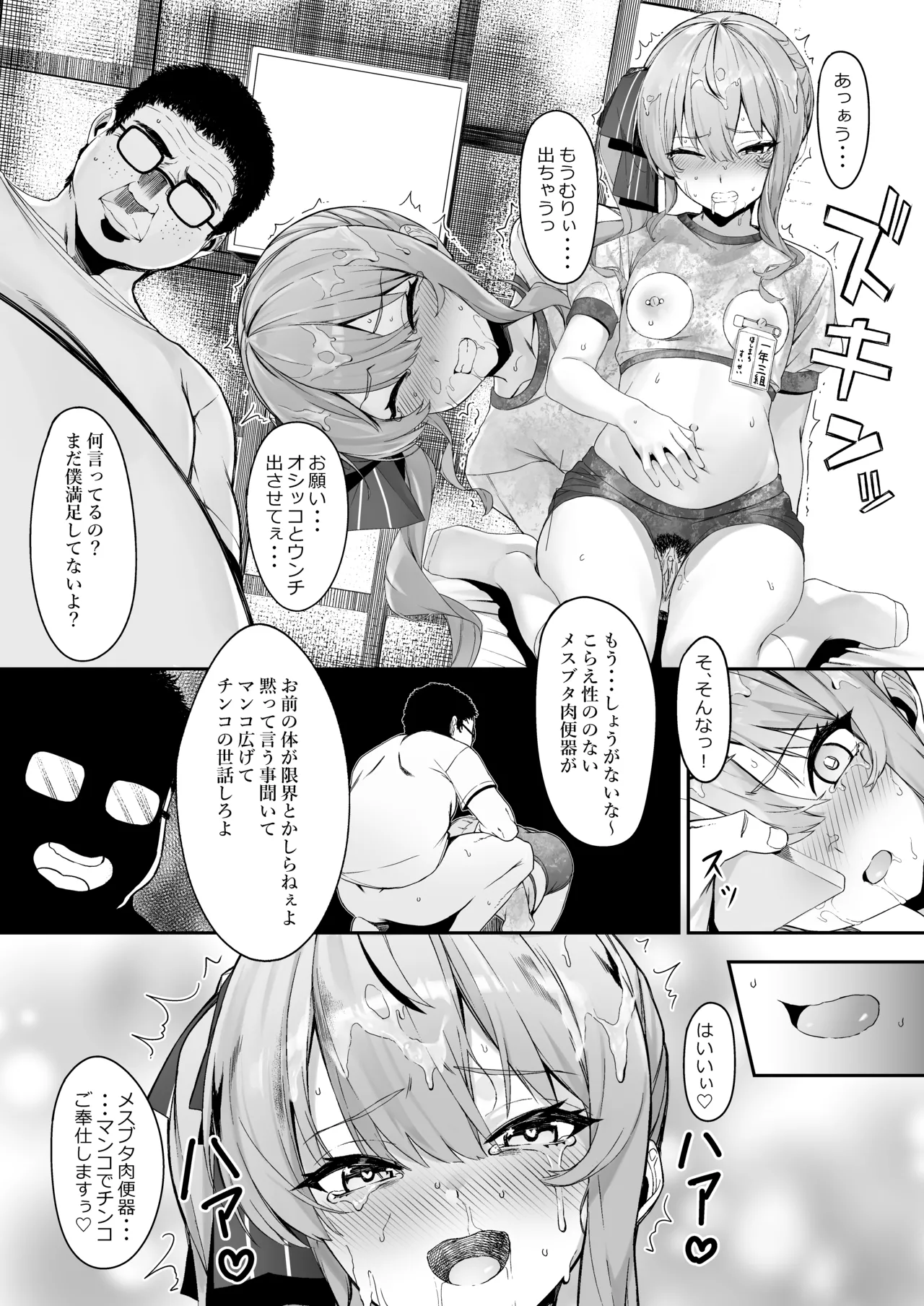 特殊性癖おじさんがとあるアイドルに催眠かけて色々する話 Page.19