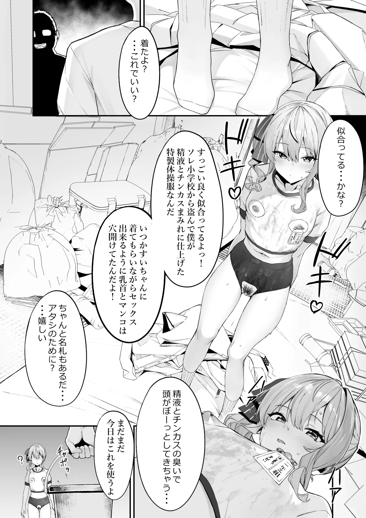 特殊性癖おじさんがとあるアイドルに催眠かけて色々する話 Page.8