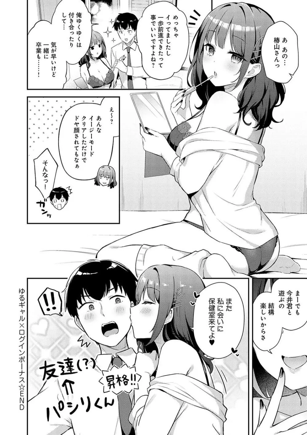 いい子はまたない Page.108