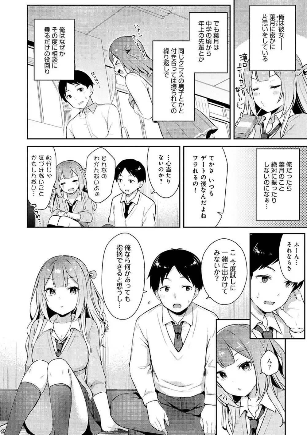 いい子はまたない Page.110