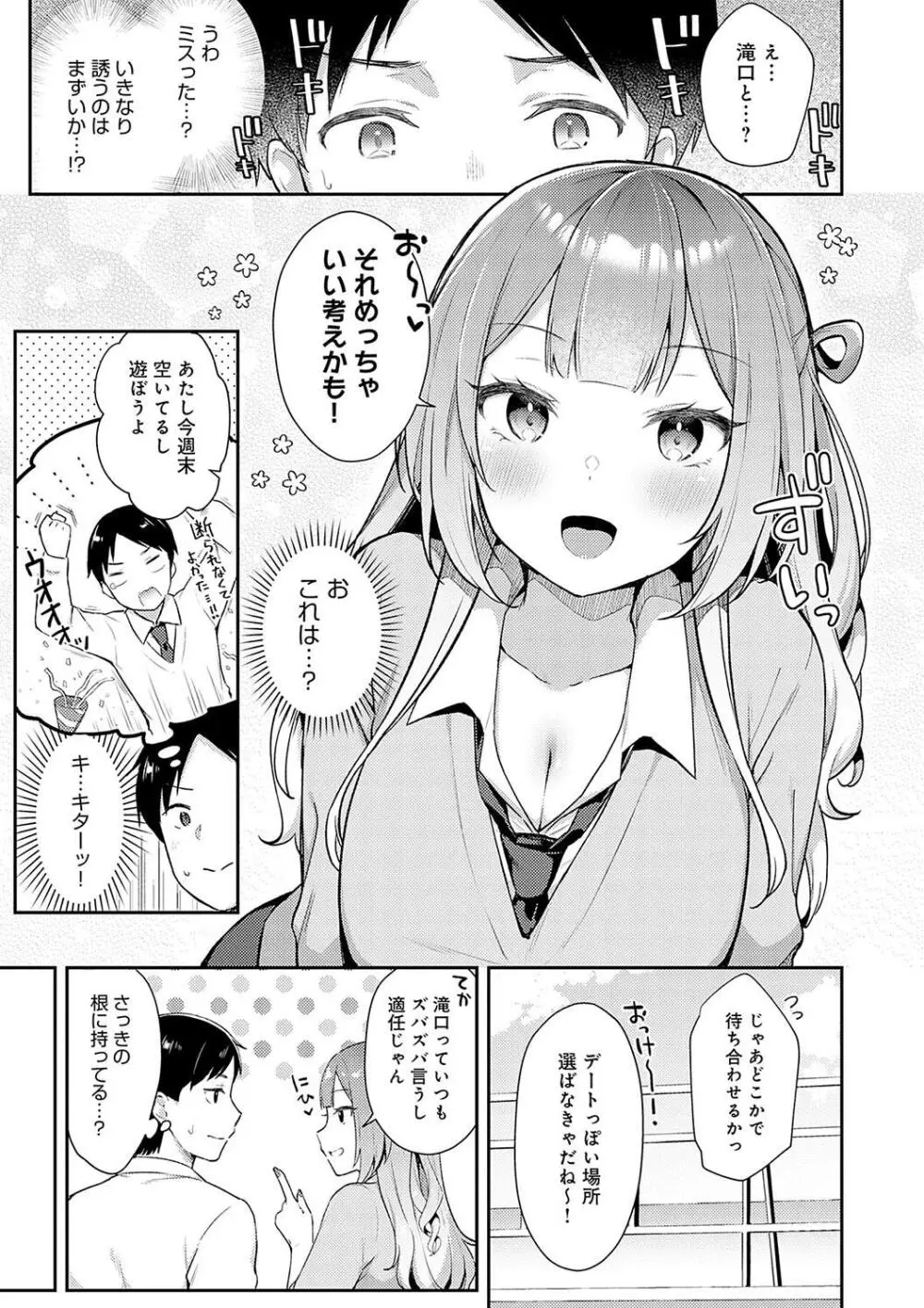 いい子はまたない Page.111