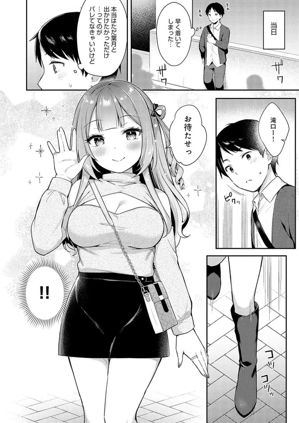 いい子はまたない Page.112