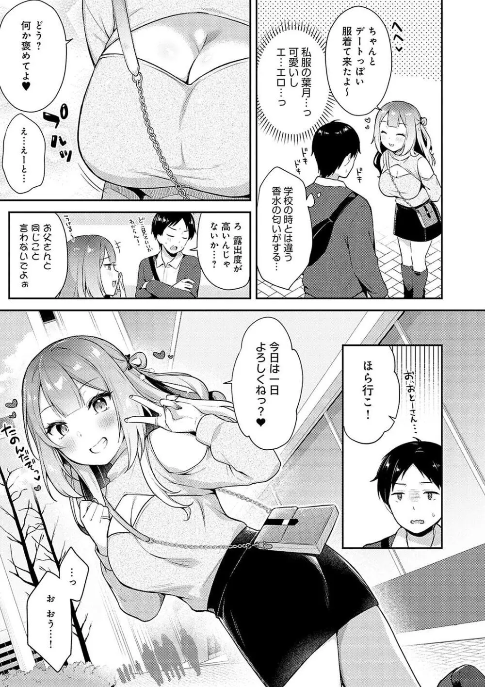 いい子はまたない Page.113