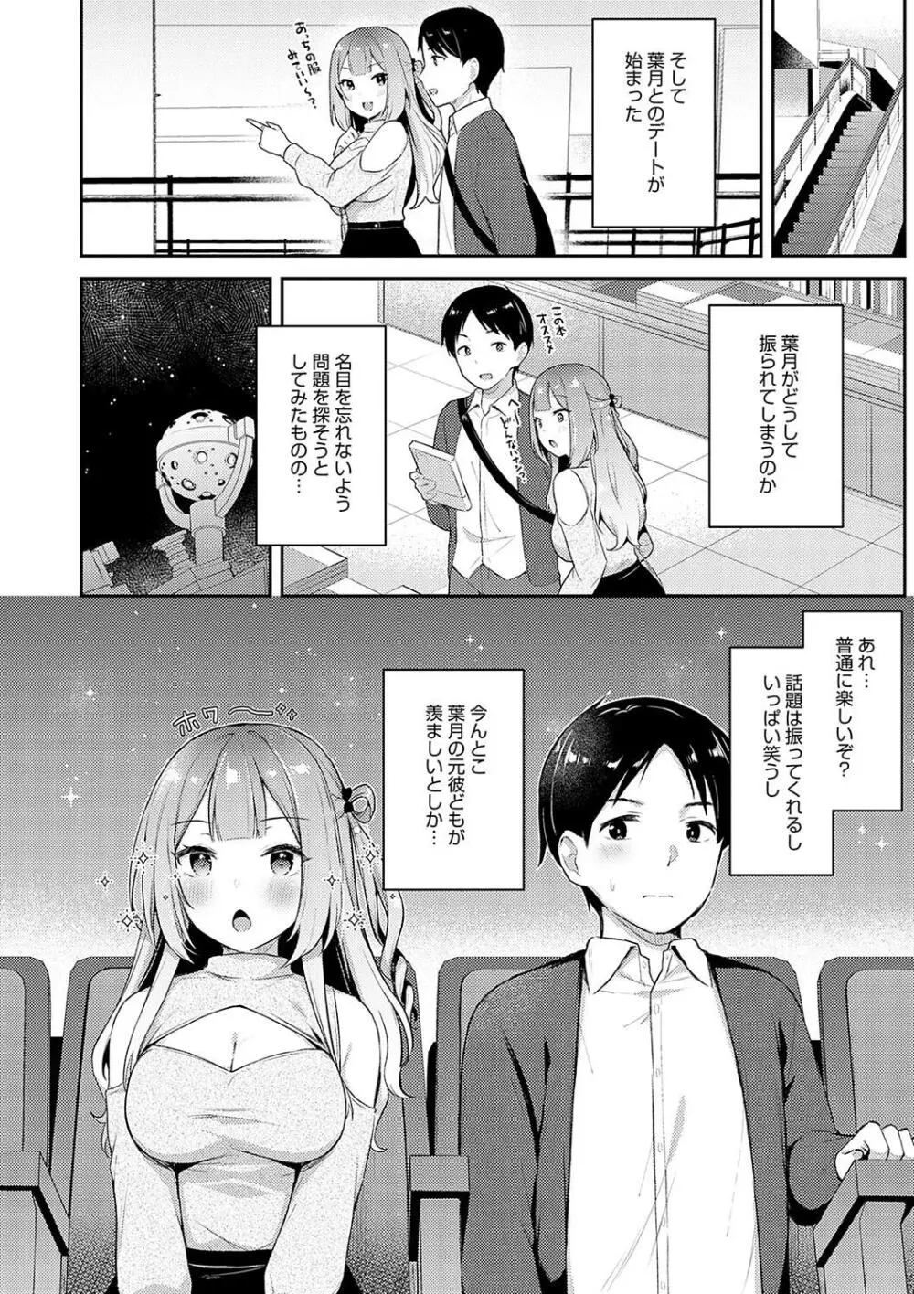 いい子はまたない Page.114