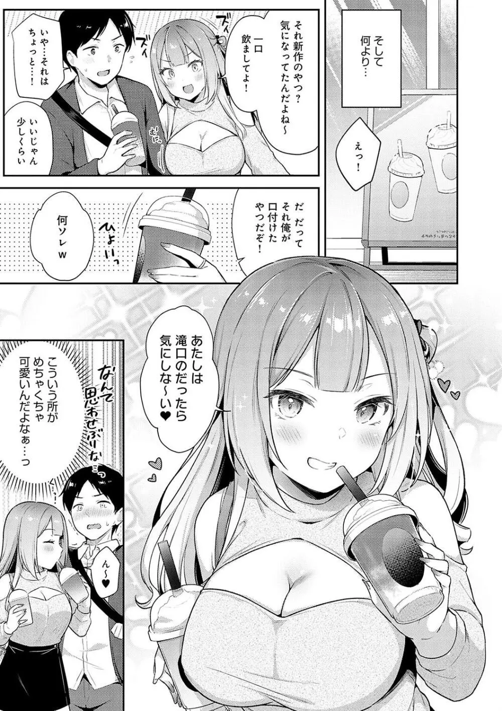 いい子はまたない Page.115