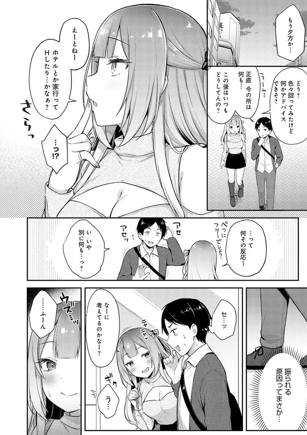 いい子はまたない Page.116