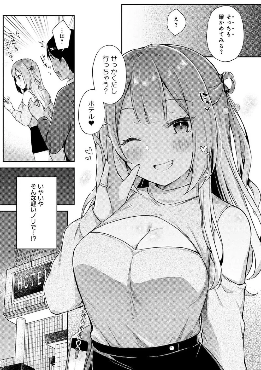 いい子はまたない Page.117