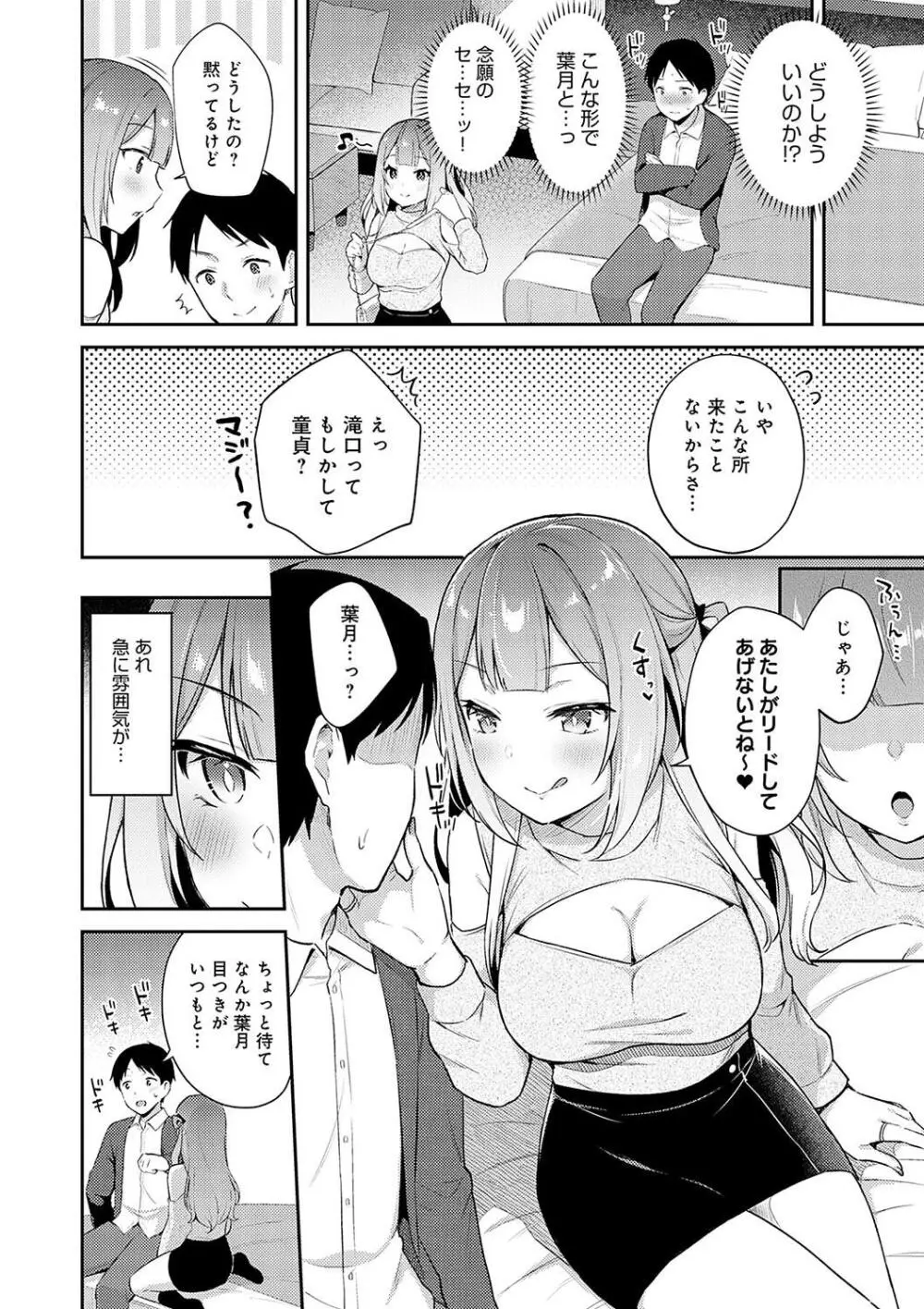 いい子はまたない Page.118