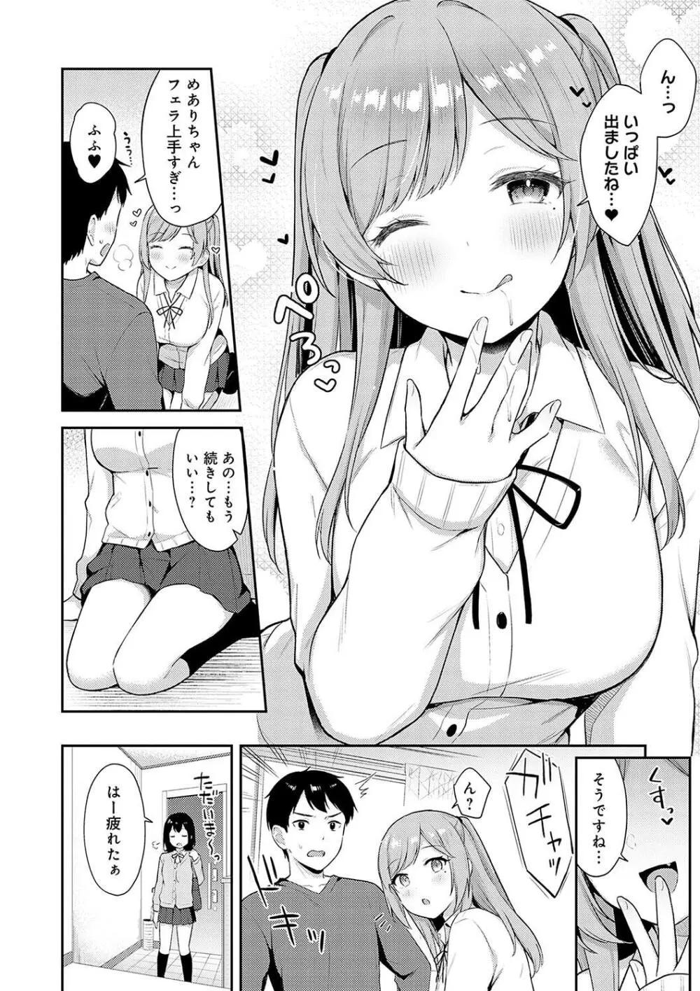 いい子はまたない Page.12