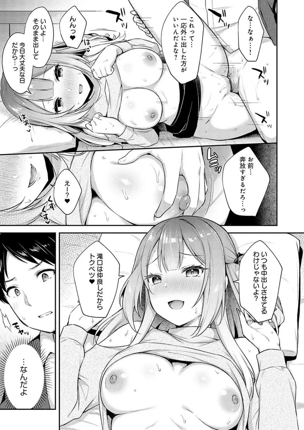 いい子はまたない Page.125