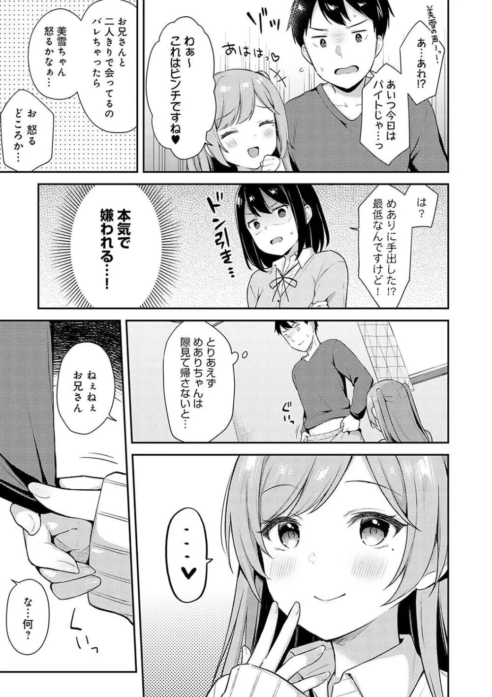 いい子はまたない Page.13