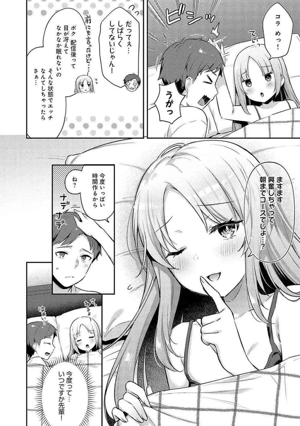 いい子はまたない Page.138