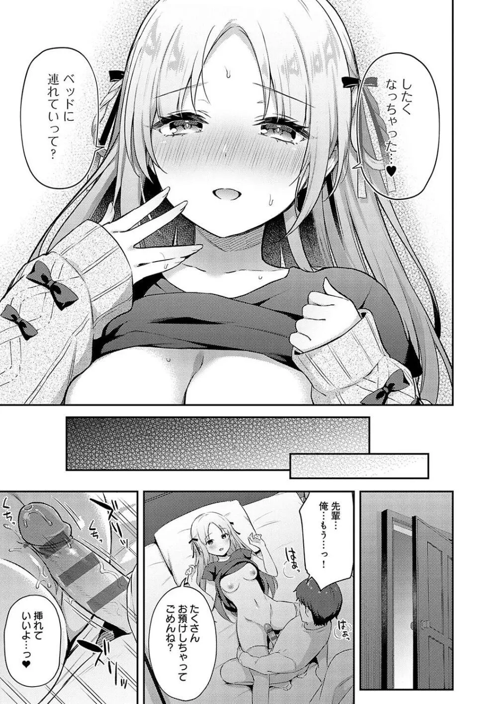 いい子はまたない Page.147