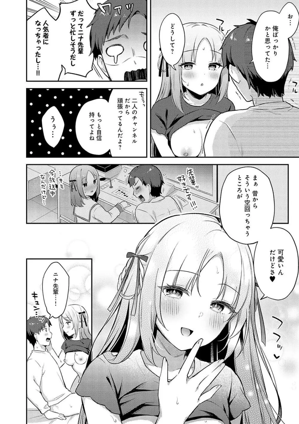 いい子はまたない Page.152