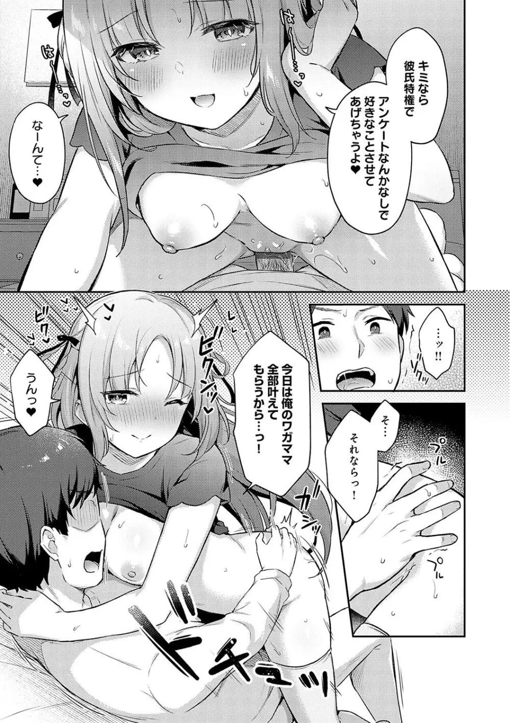 いい子はまたない Page.155