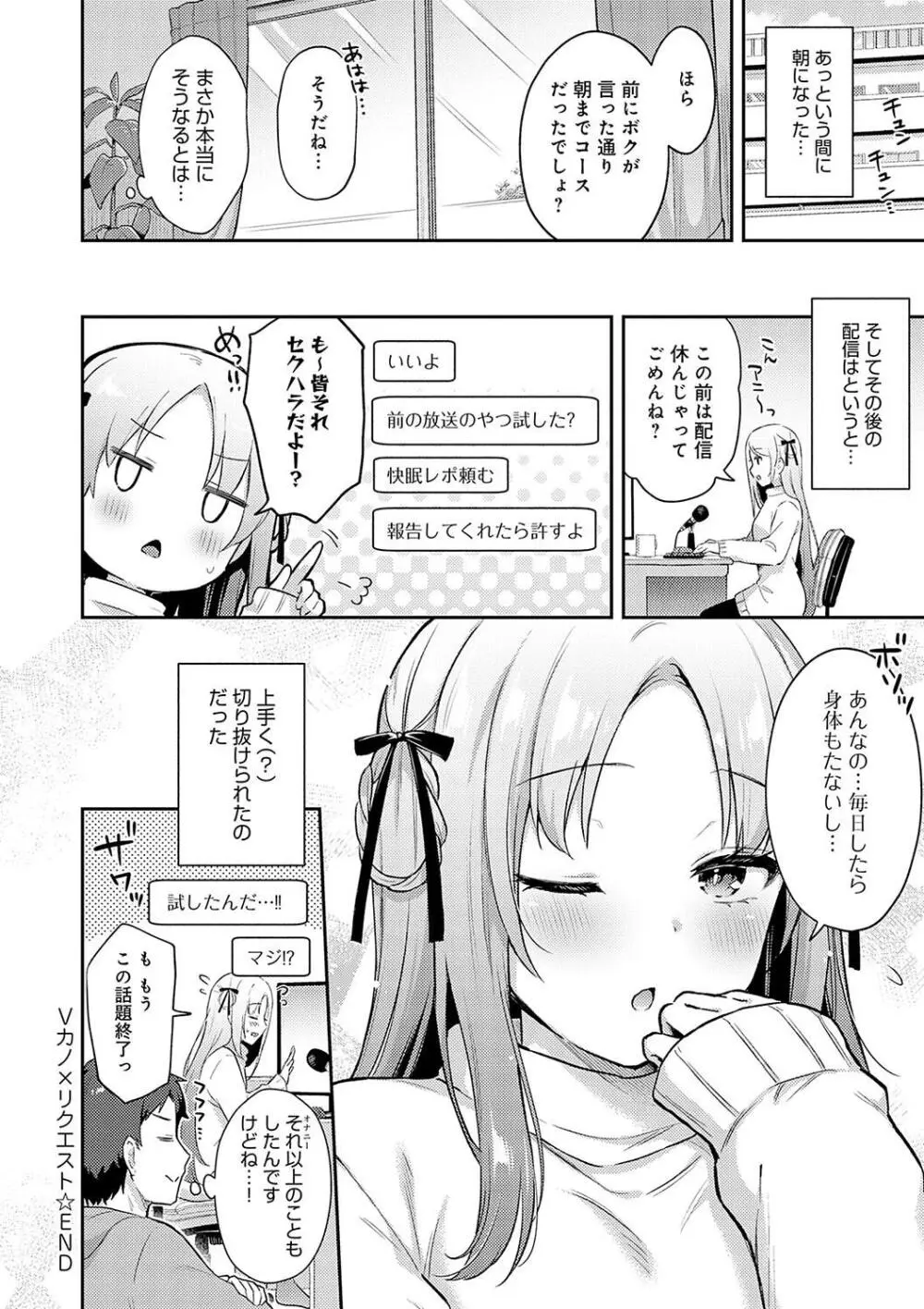 いい子はまたない Page.160