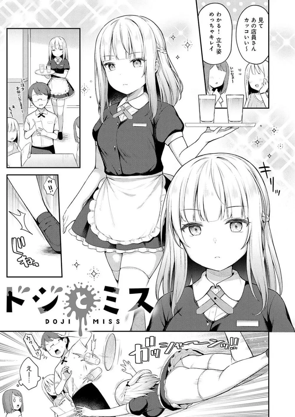 いい子はまたない Page.161