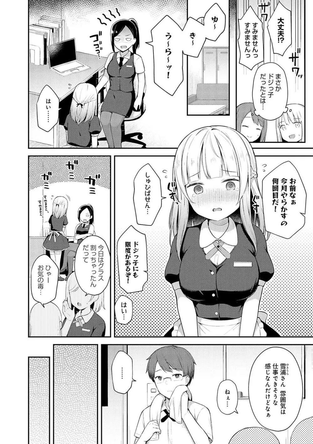 いい子はまたない Page.162