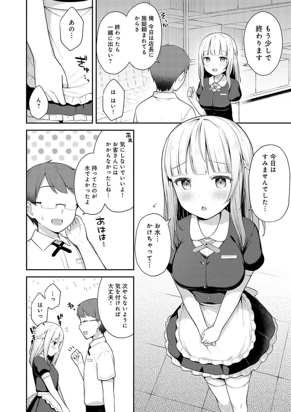 いい子はまたない Page.164