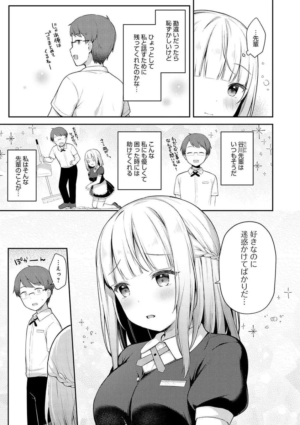 いい子はまたない Page.165