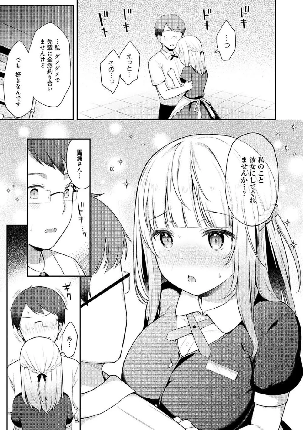 いい子はまたない Page.167