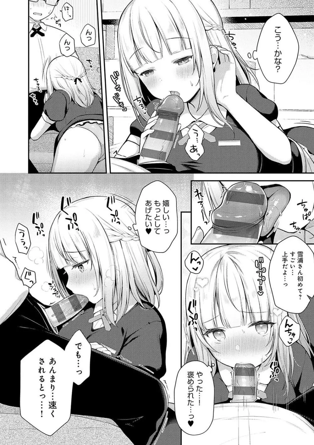 いい子はまたない Page.170