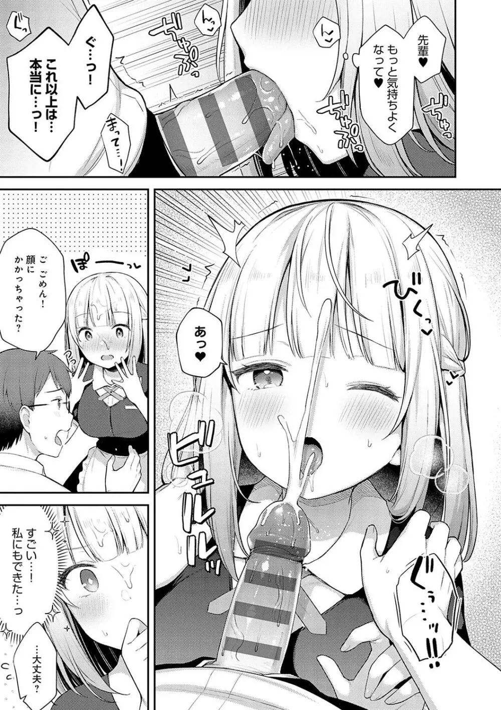 いい子はまたない Page.171