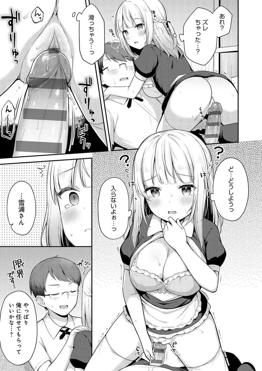 いい子はまたない Page.173