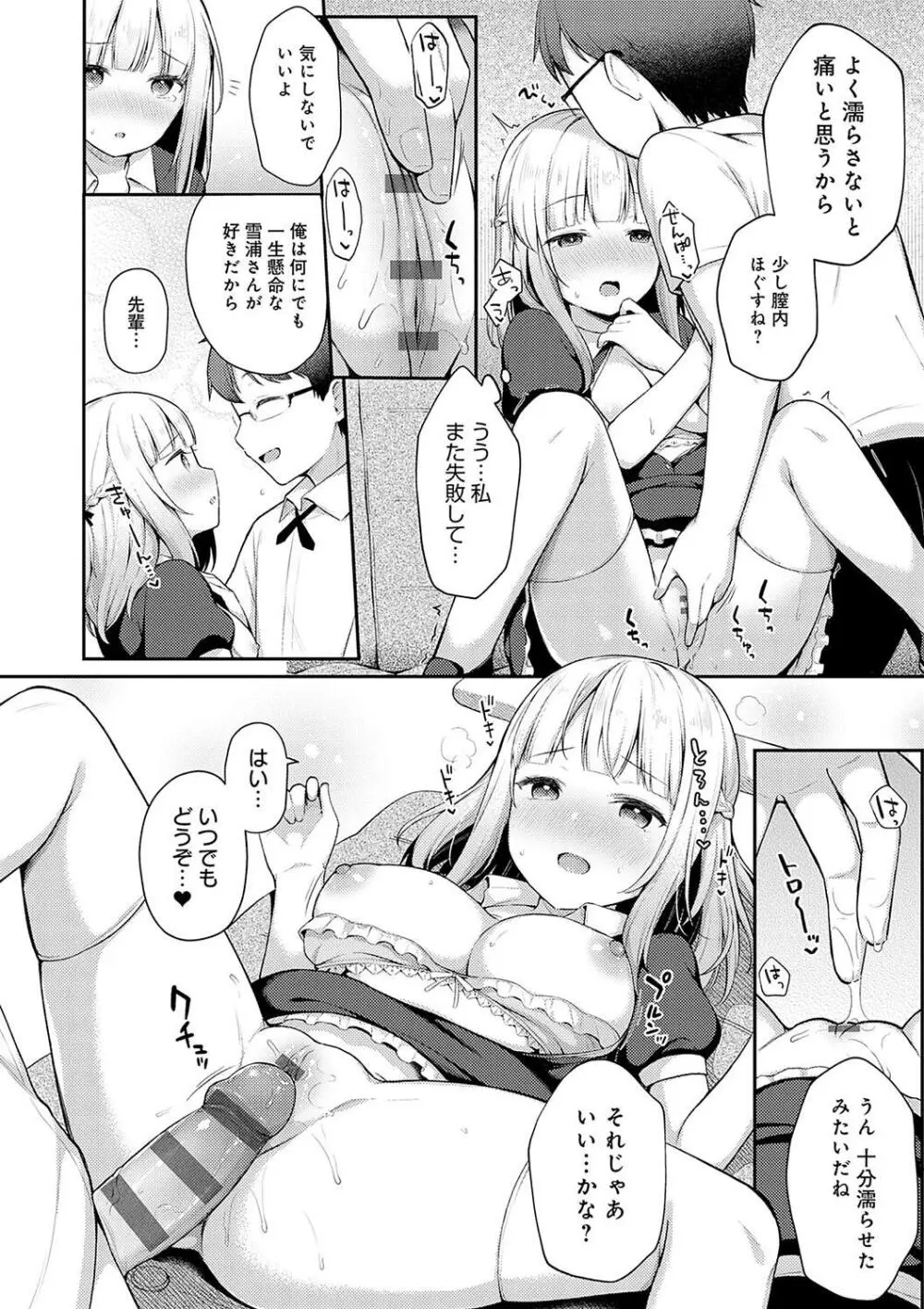 いい子はまたない Page.174