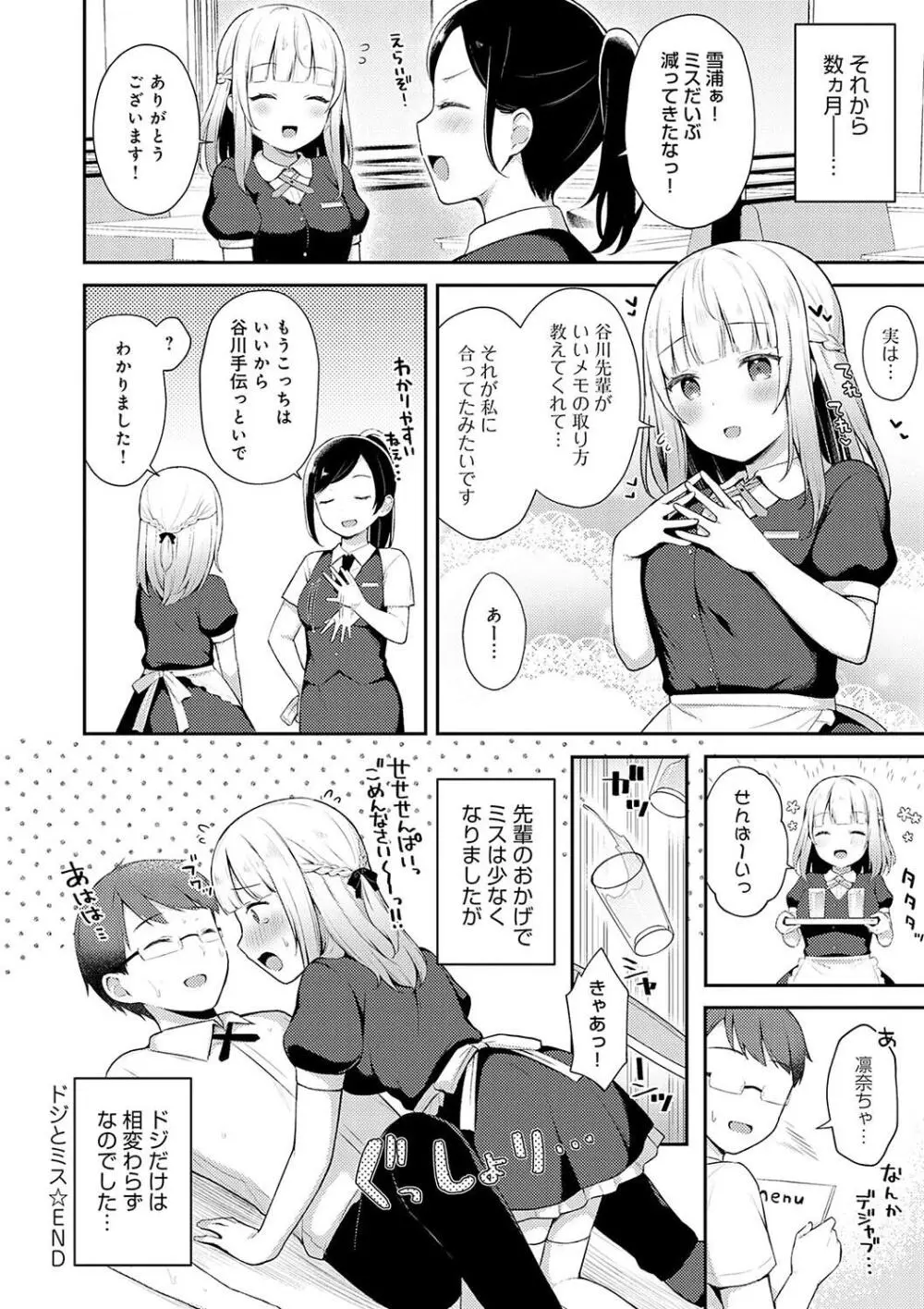 いい子はまたない Page.182