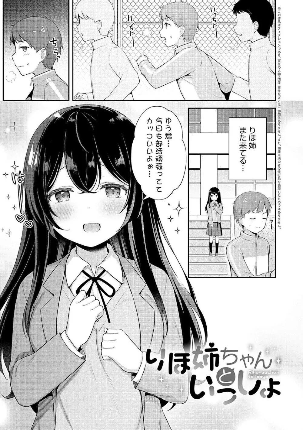 いい子はまたない Page.183