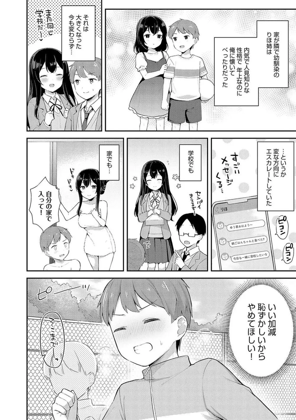 いい子はまたない Page.184