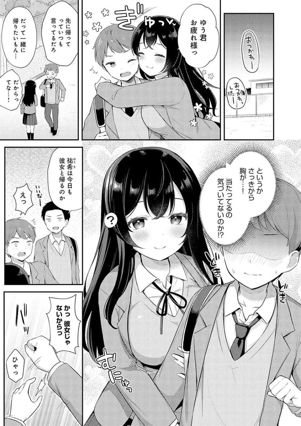 いい子はまたない Page.185