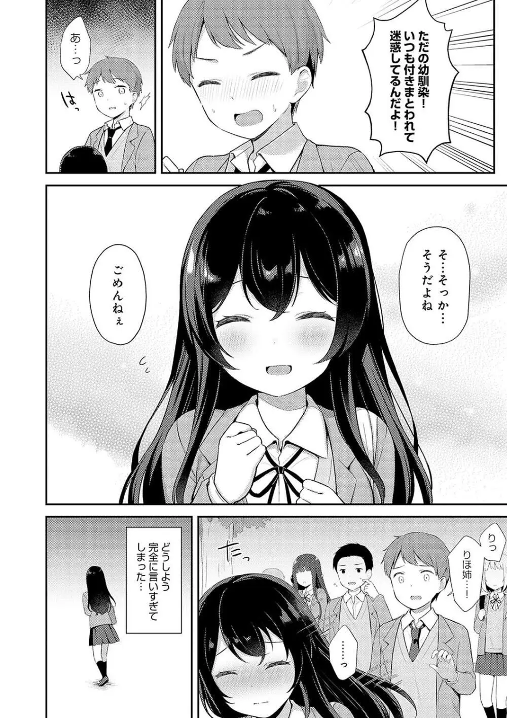 いい子はまたない Page.186