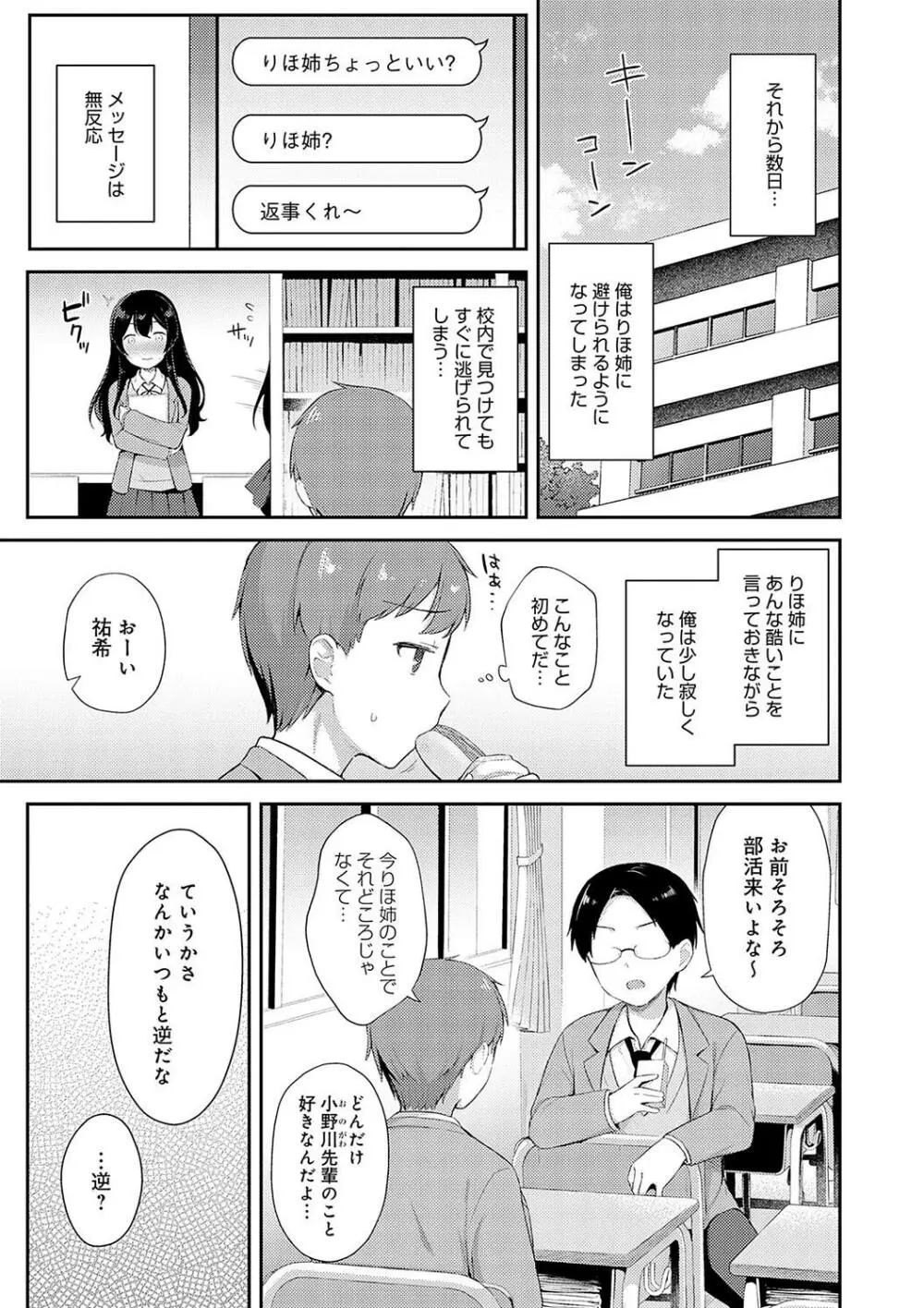 いい子はまたない Page.187