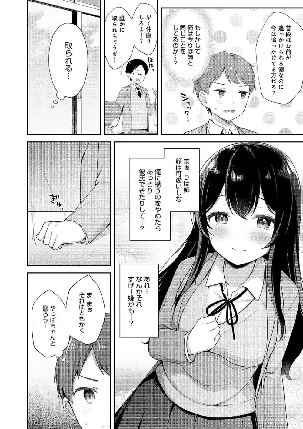 いい子はまたない Page.188