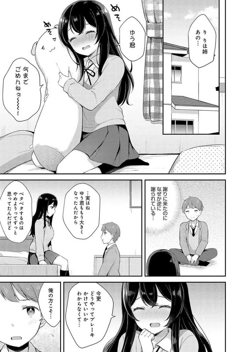 いい子はまたない Page.189