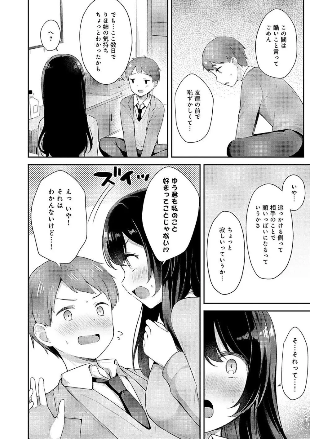 いい子はまたない Page.190