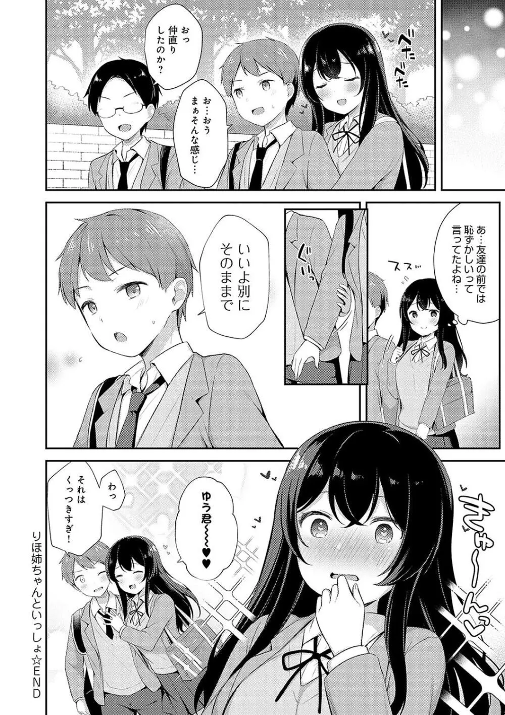 いい子はまたない Page.206