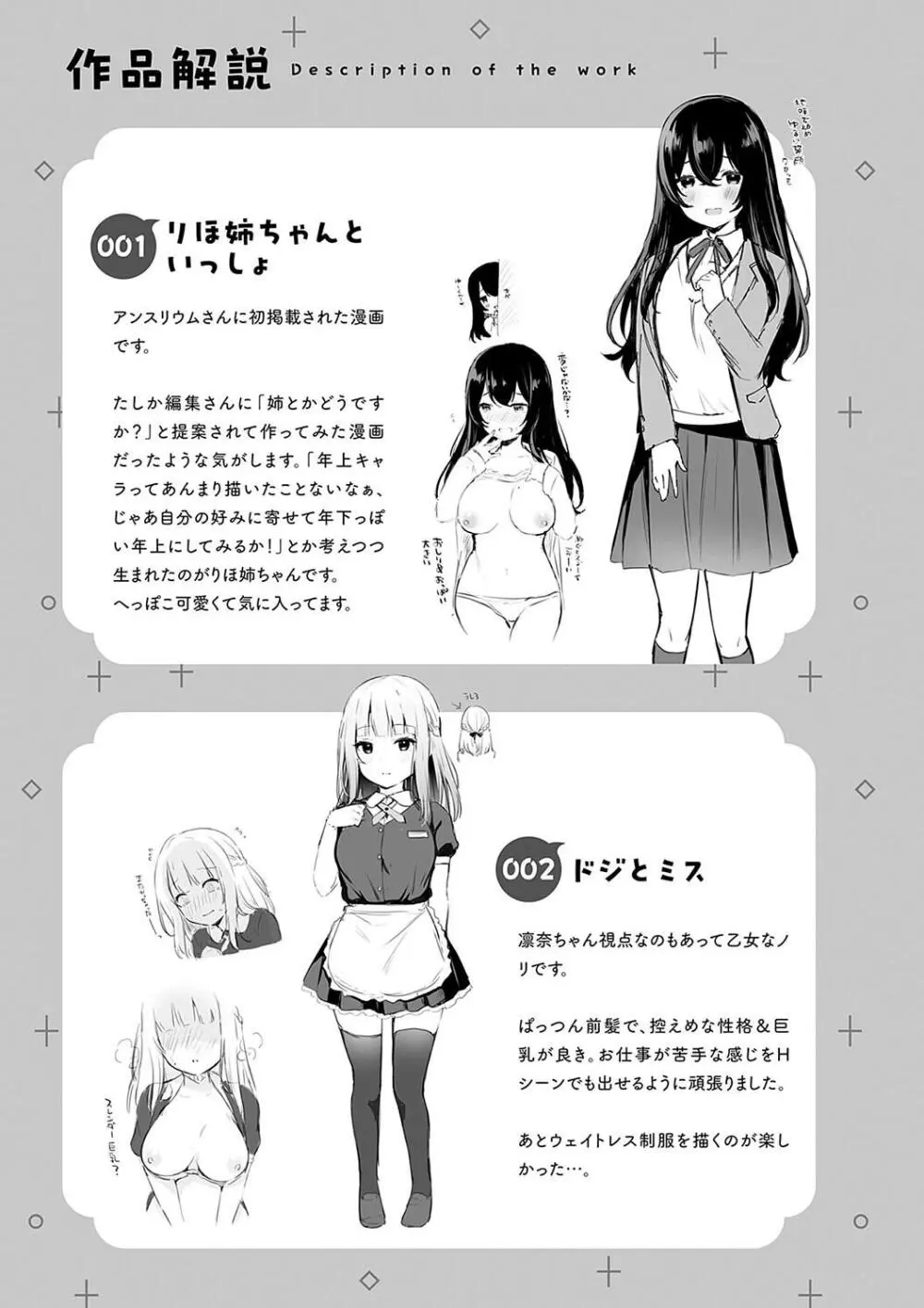 いい子はまたない Page.207