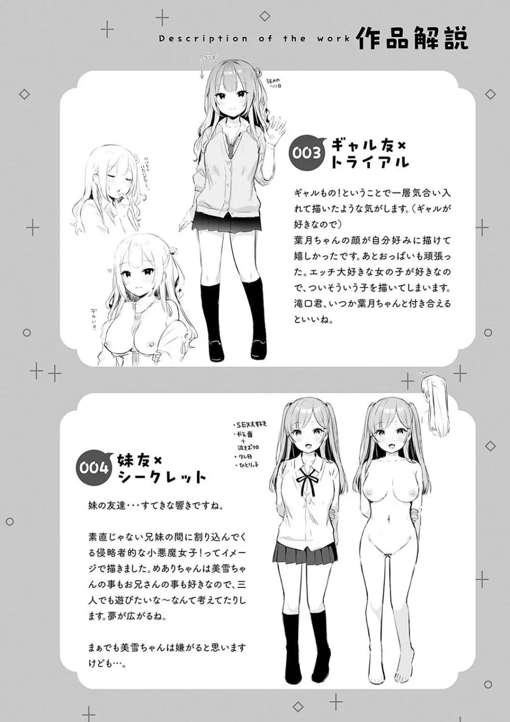 いい子はまたない Page.208