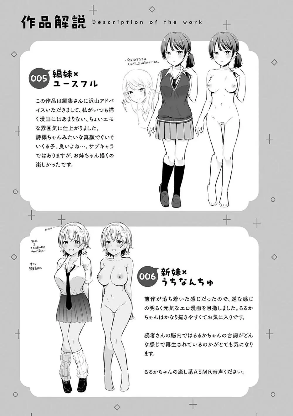 いい子はまたない Page.209