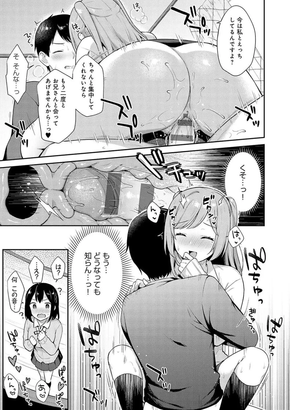 いい子はまたない Page.21